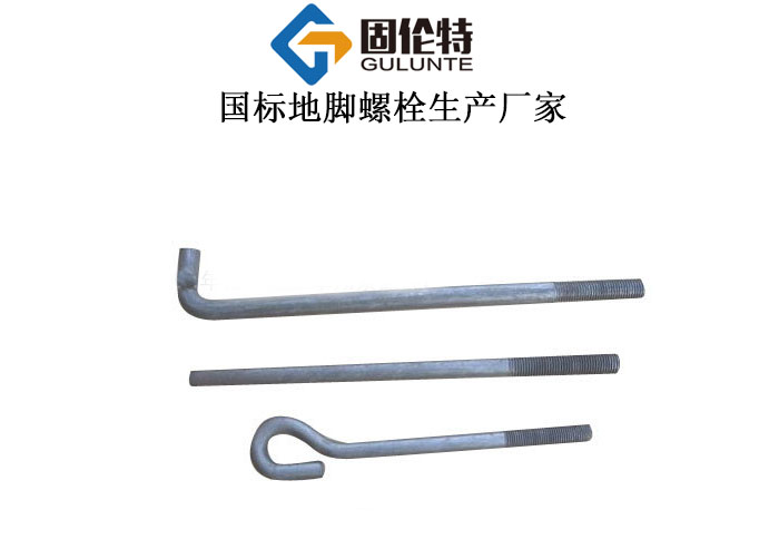 地腳錨栓和地腳螺栓有什么區別