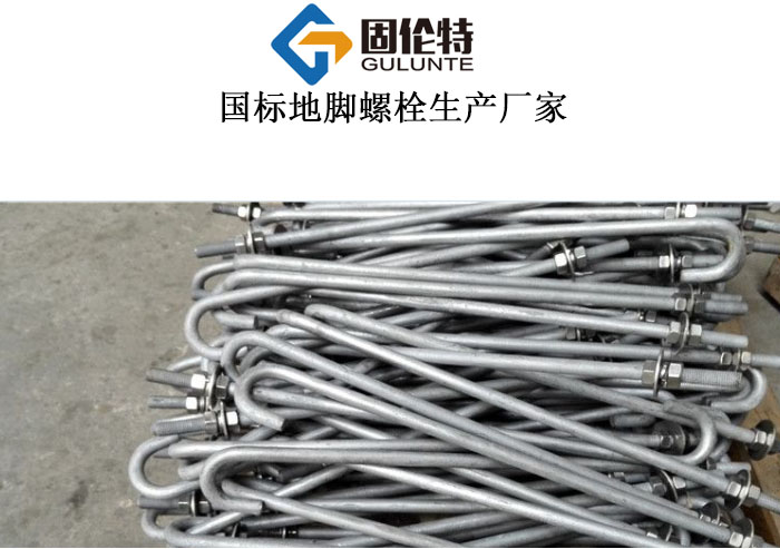 國標預埋件地腳螺栓廠家直銷批發價格