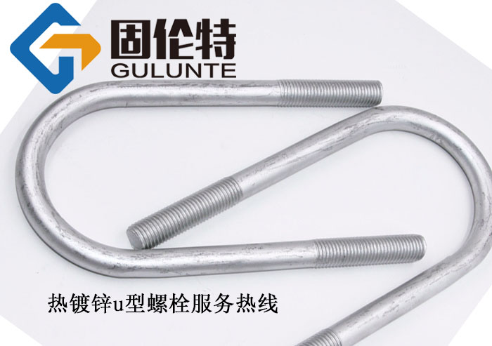 熱鍍鋅u型螺栓生產廠家價格,國標8.8級u型螺栓